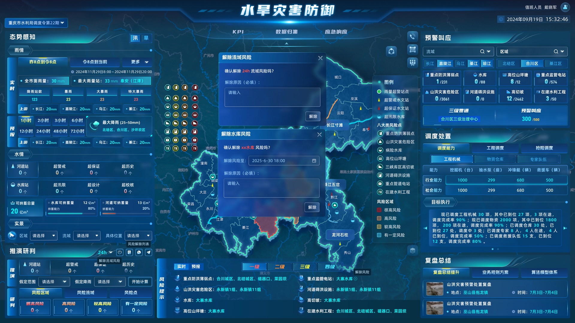 重庆平时驾驶舱汛期模式