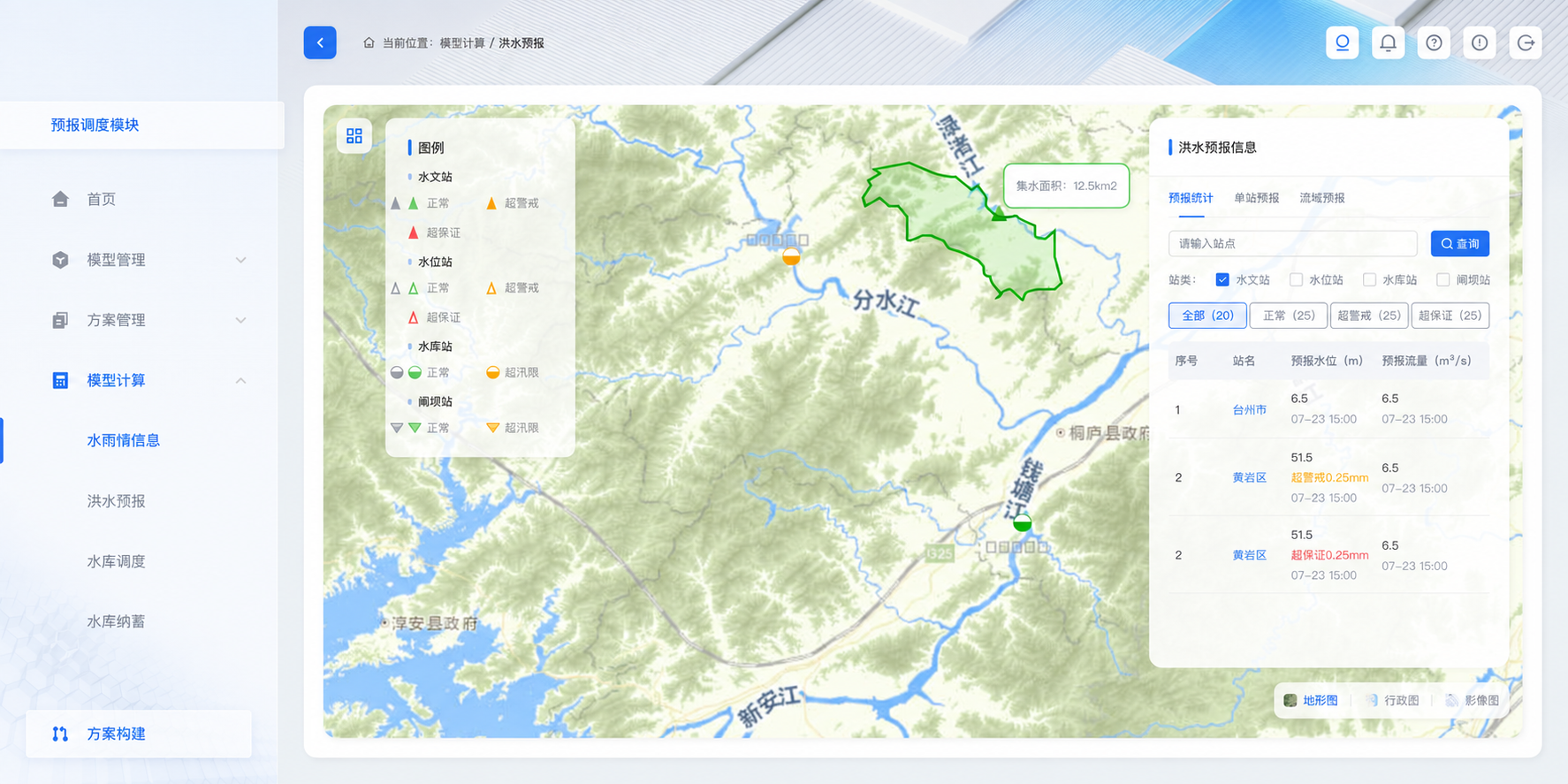 洪水预报页面(已去除品牌信息)
