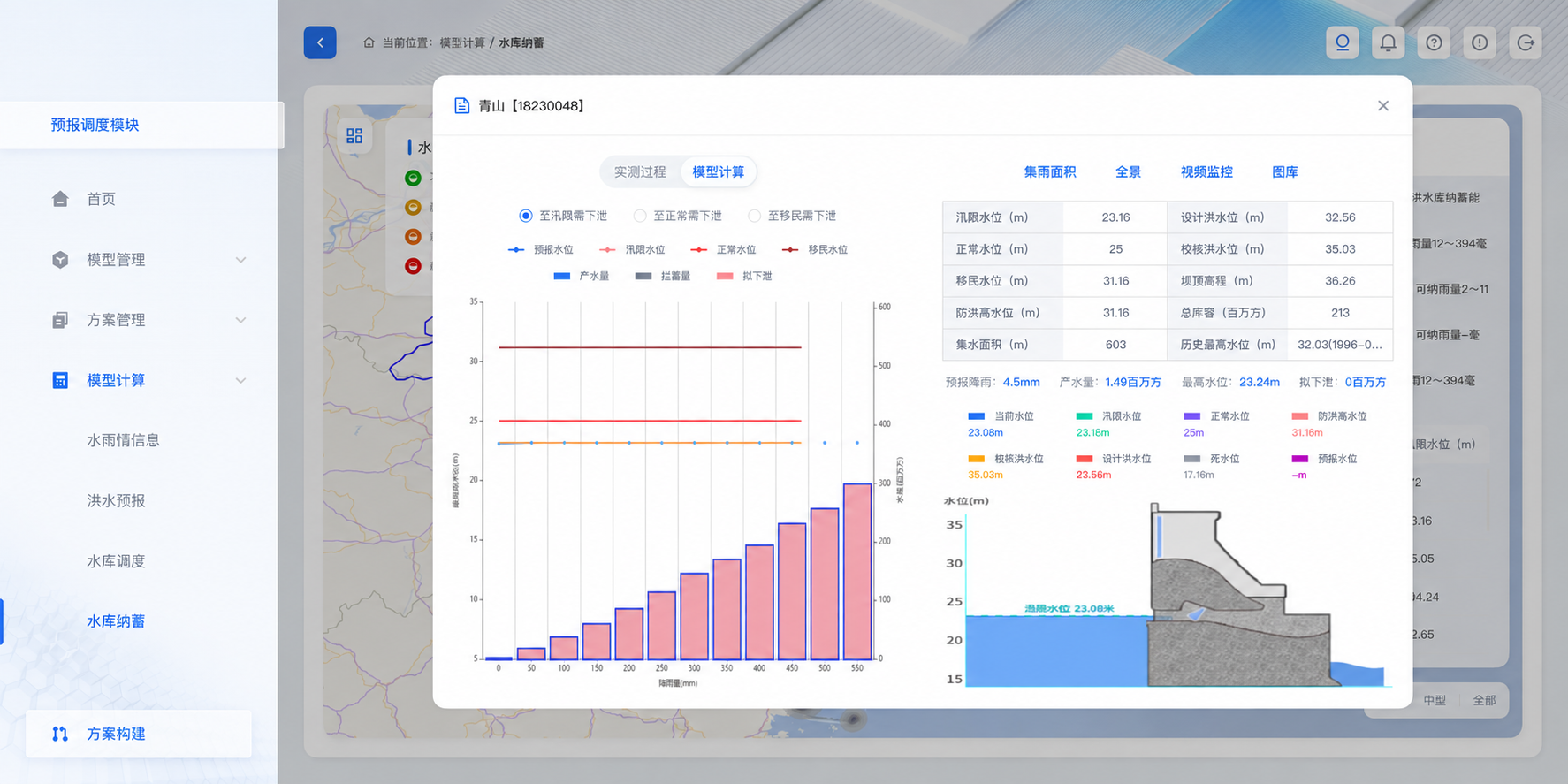 水库纳蓄页面(已去除品牌信息)