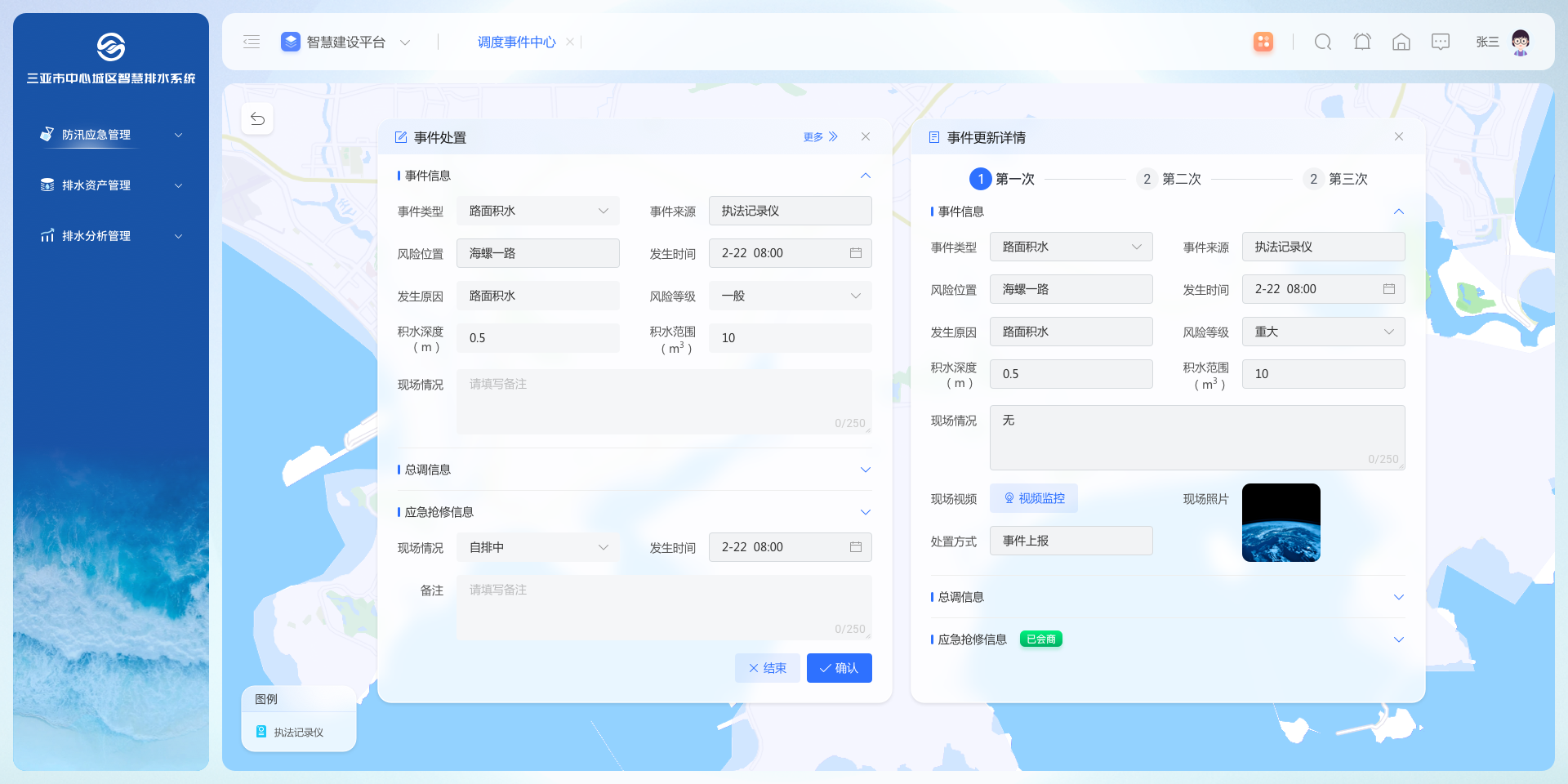 调度事件中心事件处置界面，展示地图定位、事件信息、处置记录与状态更新。