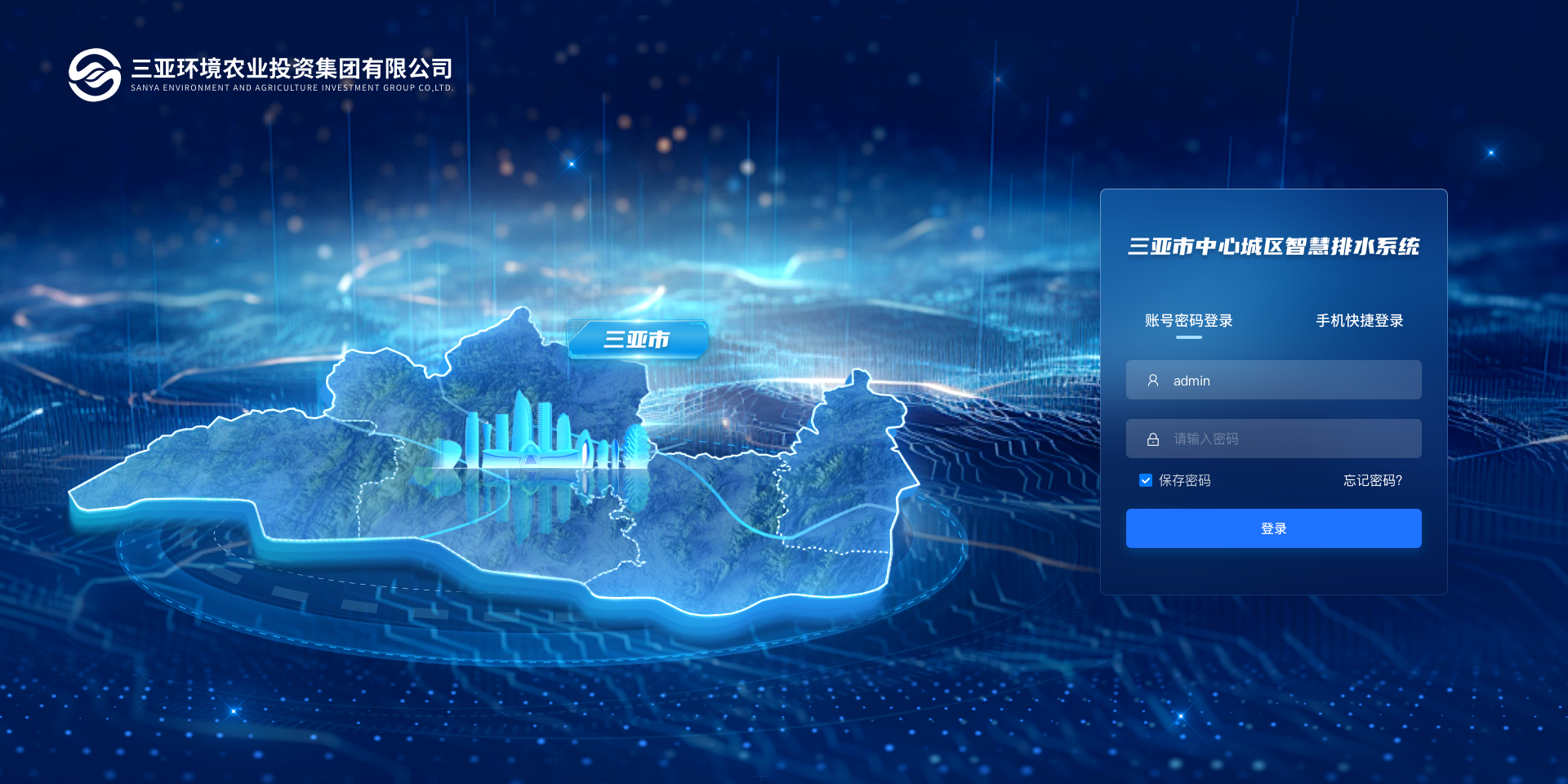三亚市中心城区智慧排水系统登录界面